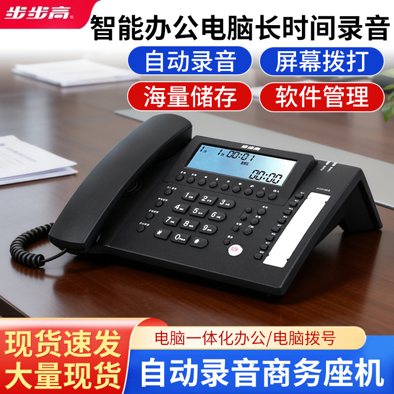 步步高HCD198/198B/198C自动录音电话机座机办公家用连接电脑录音