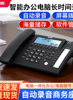 步步高HCD198自动录音电话机
