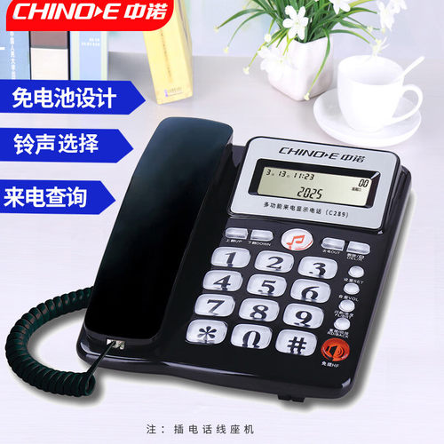 中诺C289电话机家用座式办公酒店