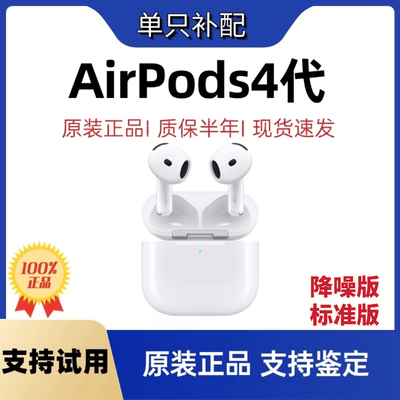 适用AirPods4代单只补配左耳右耳充电盒仓c 苹果四代降噪耳机原装