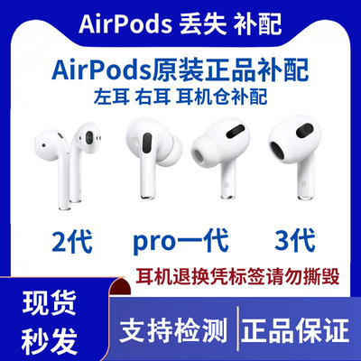 适用苹果 AirPods2代3单只Pro补配左右耳机一二三代充电仓盒补配
