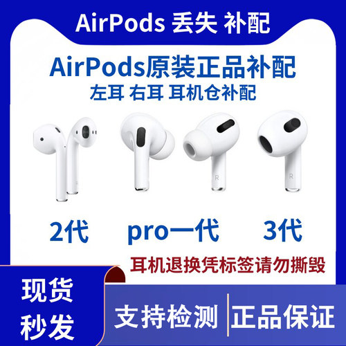 适用苹果 AirPods2代3单只Pro补配左右耳机一二三代充电仓盒补配