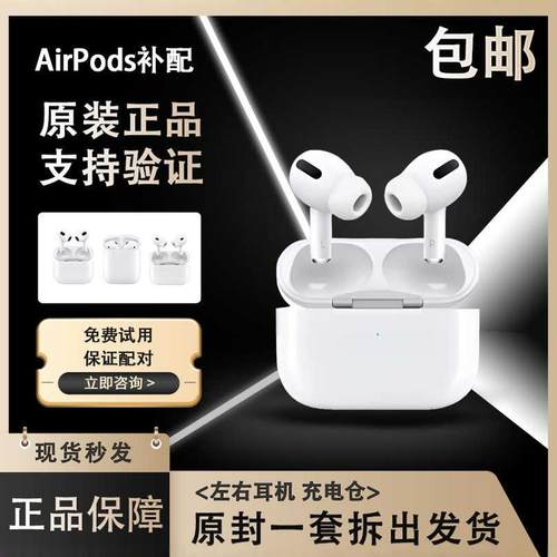 AirPodsPro1代左耳右耳单只适用苹果三代原装充电仓盒补配2代耳机