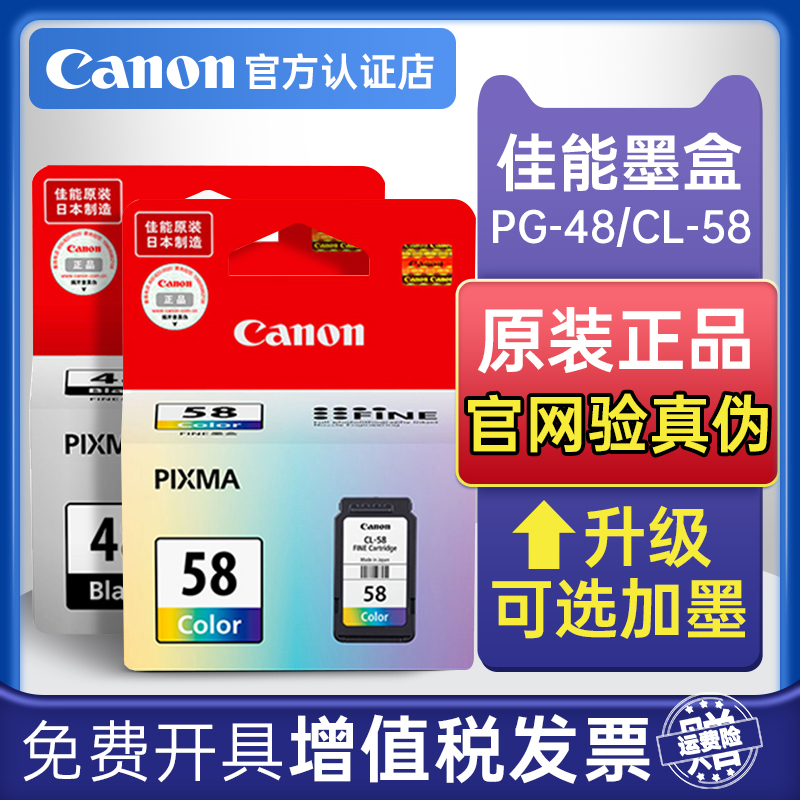 佳能彩色一体机打印头墨水盒