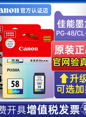 佳能原装全新48黑色58彩色墨水盒E408 E418 E468 E478 E488 E4280 E4580打印机一体机墨盒打印头喷头CL-58S