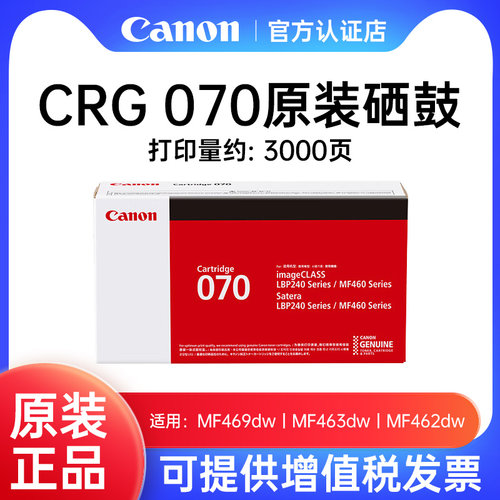 crg070一体式硒鼓佳能