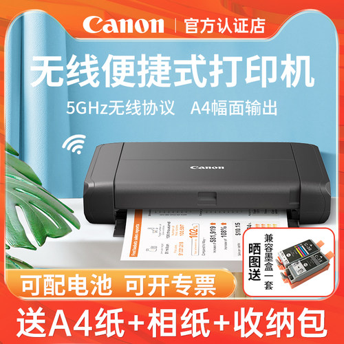 佳能A4移动无线wifi便携式打印机