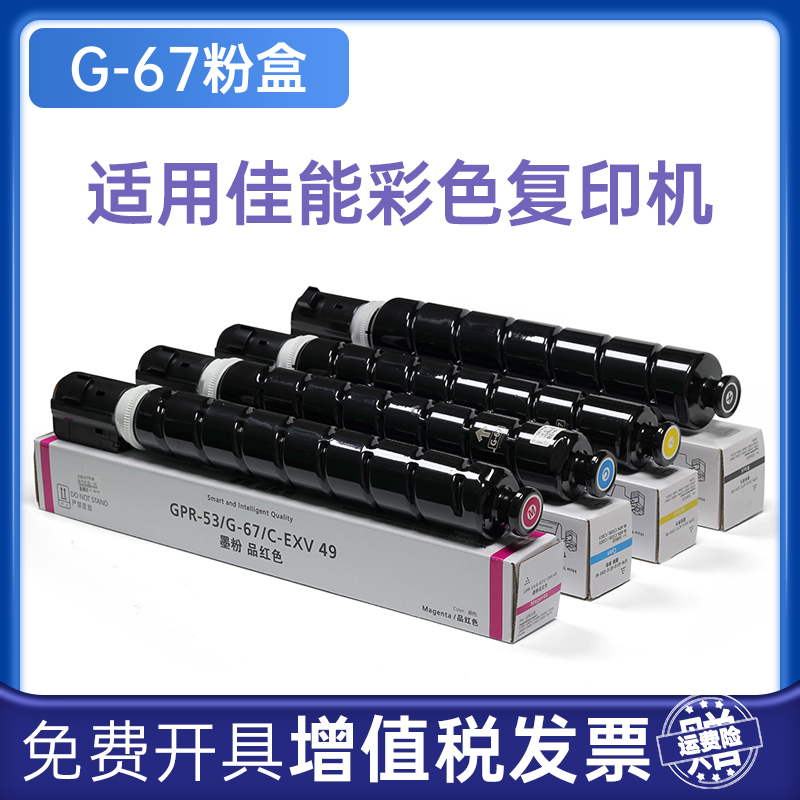 纯如67粉盒硒鼓适用佳能复印机