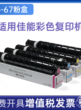 纯如G-67粉盒硒鼓适用佳能原装复印机C3020/3025/3120/3125/3130/3222/3226/3520/3720/3725/3826通用NPG-67