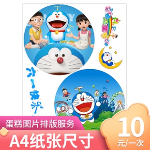 A3/A4数码蛋糕卡通图片奖状文字创意DIY个性定制棒棒糖照片等拼版，人工排版服务。不含设计制作，不代打印！