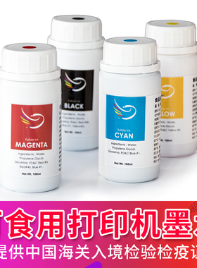 可食用墨水TS5080/708t数码蛋糕打印机iP7280复配着色剂iX6780/6880佳能烘焙色素糯米糖纸进口食品级奶油裱花