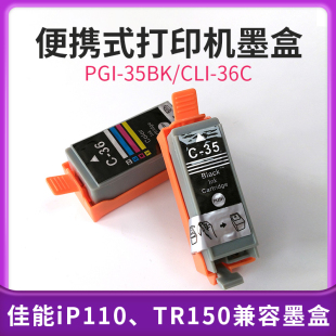 35BK黑色国产墨盒CLI 打印机PGI iP100便携式 适用兼容佳能TR150墨盒 36C彩色填充墨盒非佳能CANON原装 iP110