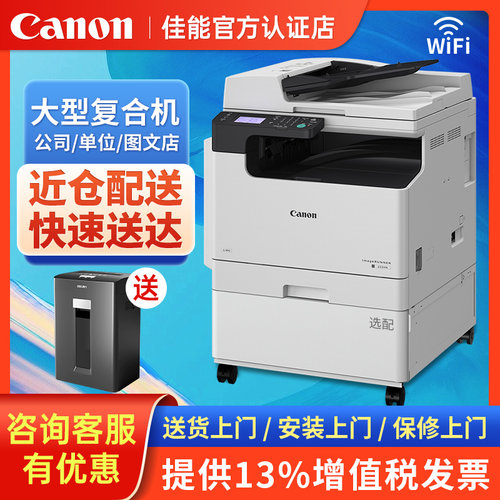 佳能A3复印机全国联保上门安装