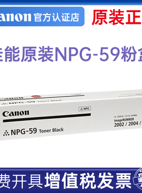 佳能原装NPG-59粉盒iR2425 2204N 2204AD iR2206i/AD/N/L 2224L/N硒鼓G-59 G59 2202 2002黑色碳粉2002G粉筒