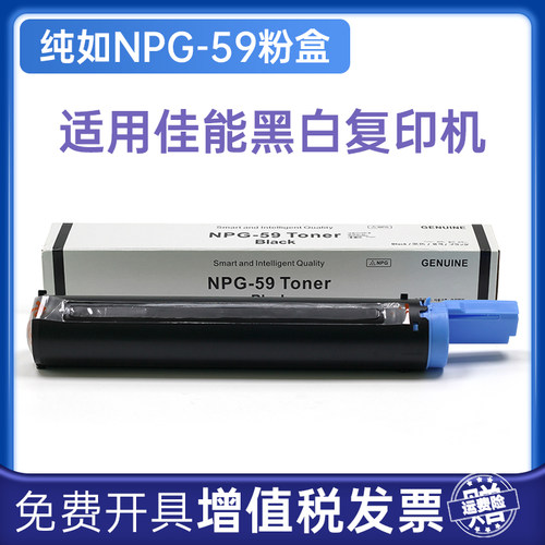 纯如G59粉盒适用佳能黑白复印机