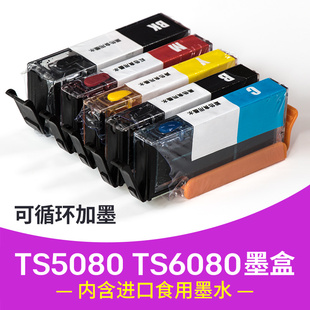 TS6080数码 糯米纸打印机食用墨盒佳能TS5080 蛋糕打印机棒棒糖打印机870 871进口可食用墨水连喷彩色填充墨盒