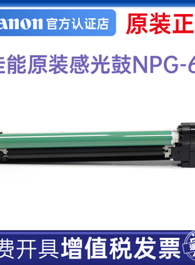 佳能（Canon)NPG-67感光鼓组件四鼓通用3支(C3120/3125/3226/3222/3130/3826/3830/37系列)