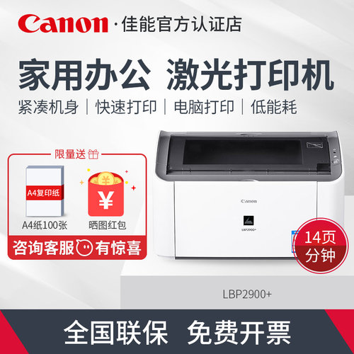 佳能lbp2900+有线黑白激光打印机