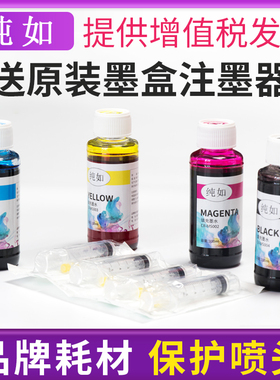 纯如墨水连供佳能打印机TS3380 3180 308 208 5180 5380 MG2580S 3680 MP288 236 E568R TR4580 150 iP110等