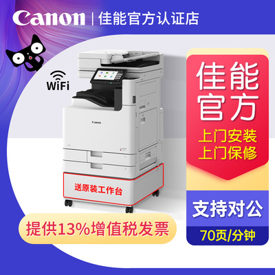 佳能（Canon）大型商务办公打印机复印机 A3A4彩色激光复合机高速自动双面扫描c5140/5150/5160/5170