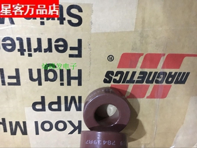 星客78439A7进口MAGNETICS美磁XFlux铁硅磁环 46.7X24X18导磁率60