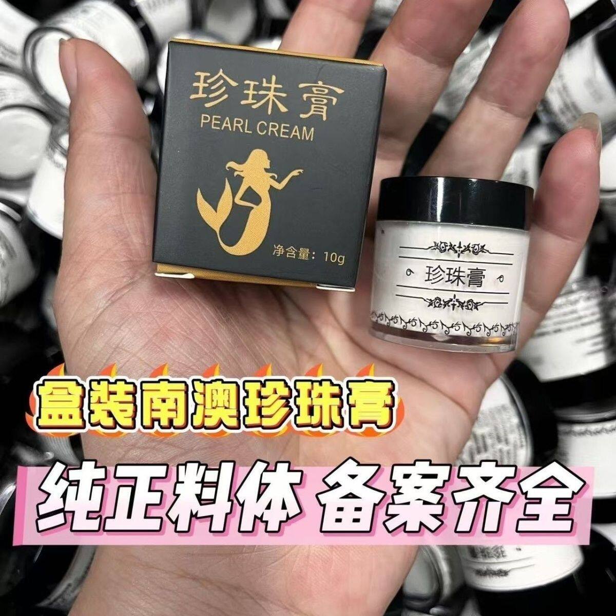 正品南澳珍珠膏祛痘痘去黑头粉刺痘印痘疤嫩白提亮淡化素颜修护霜