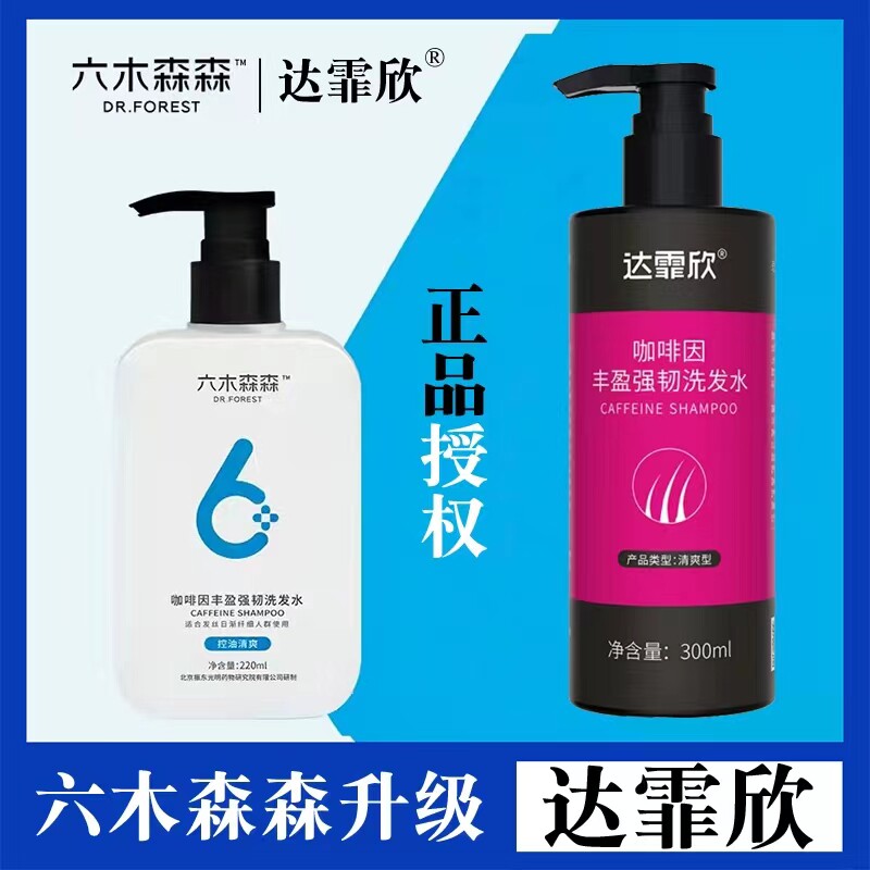 六木森森咖啡因丰盈强韧洗发水220ml控油清爽蓬松无硅油护发止脱
