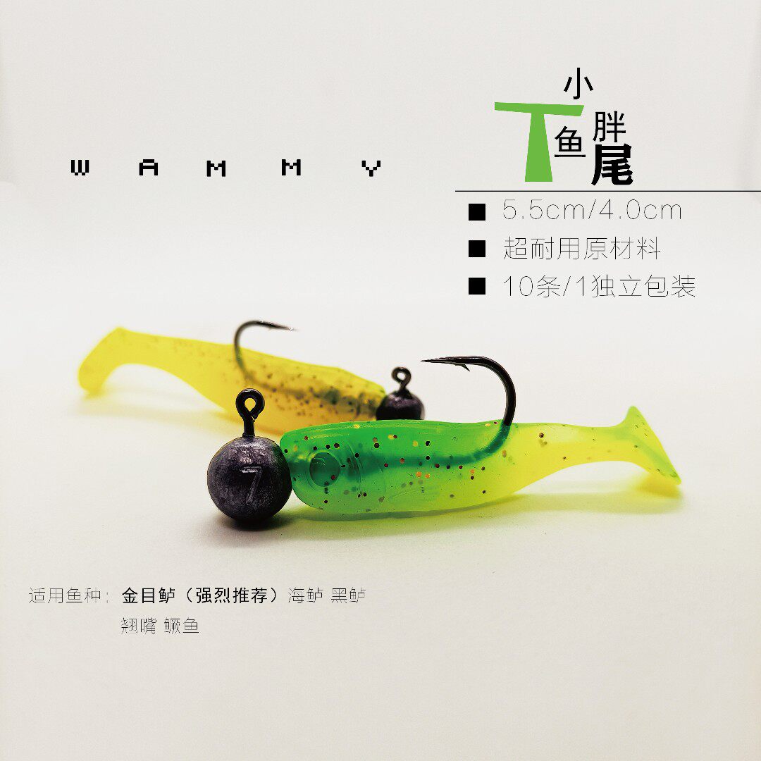 伟米路亚 小胖鱼t尾 金目鲈盲曹黑坑专用大t尾软饵路亚假饵