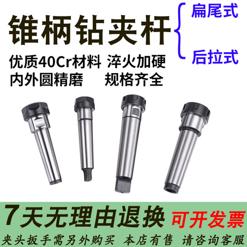 莫氏锥柄钻夹头铣刀钻夹攻丝杆