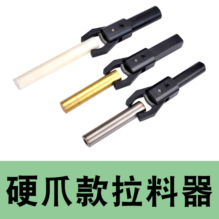 加长圆柄数控拉料器拔料器车床自动夹料器方柄自动送料器耐磨卡爪