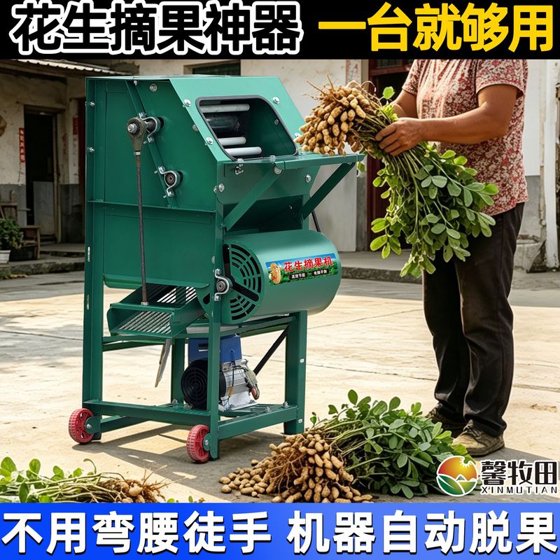 新款全自动家用小型花生摘果摘果机机干摘花湿两用生机脱粒机神器