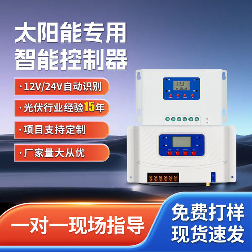 太阳能智能数显控制器12v24v液晶LED数显PMW太阳能电池板控制器