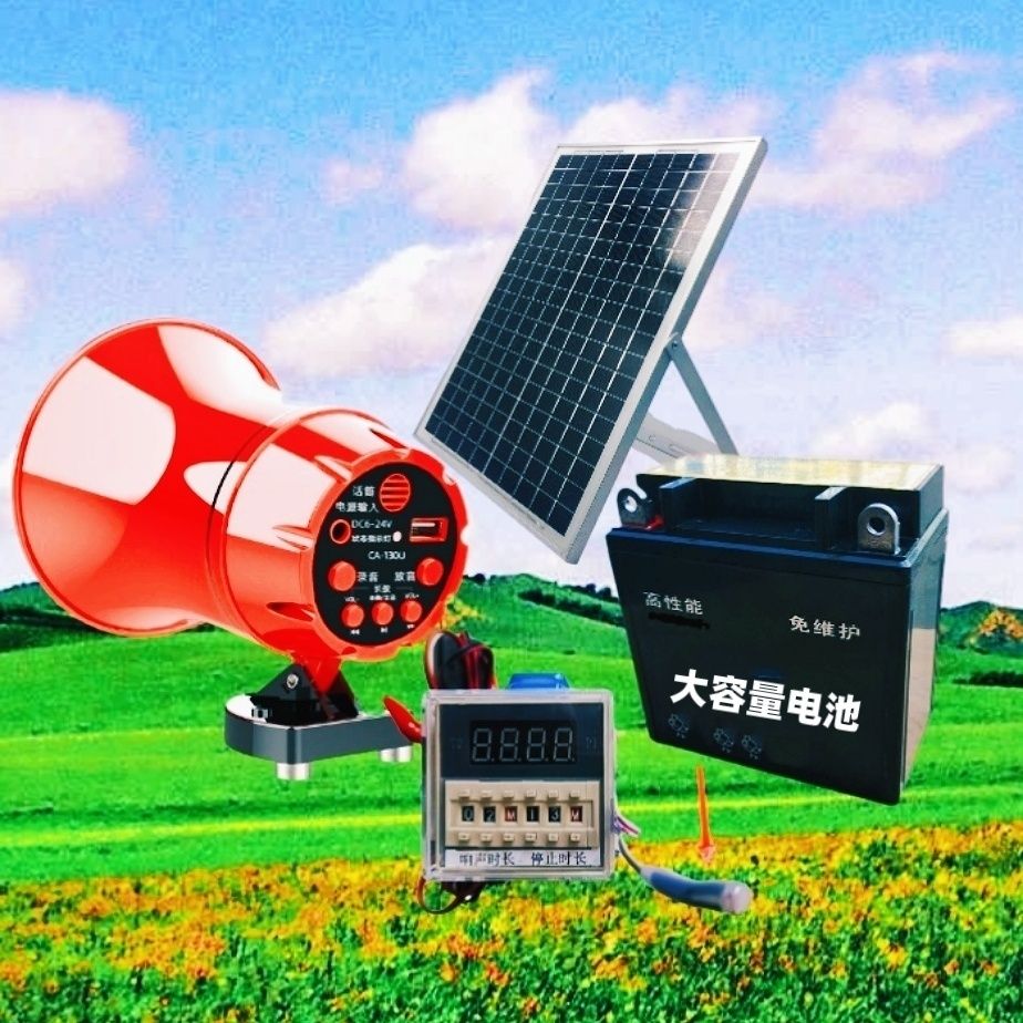 太阳能喇叭野外驱赶野兽