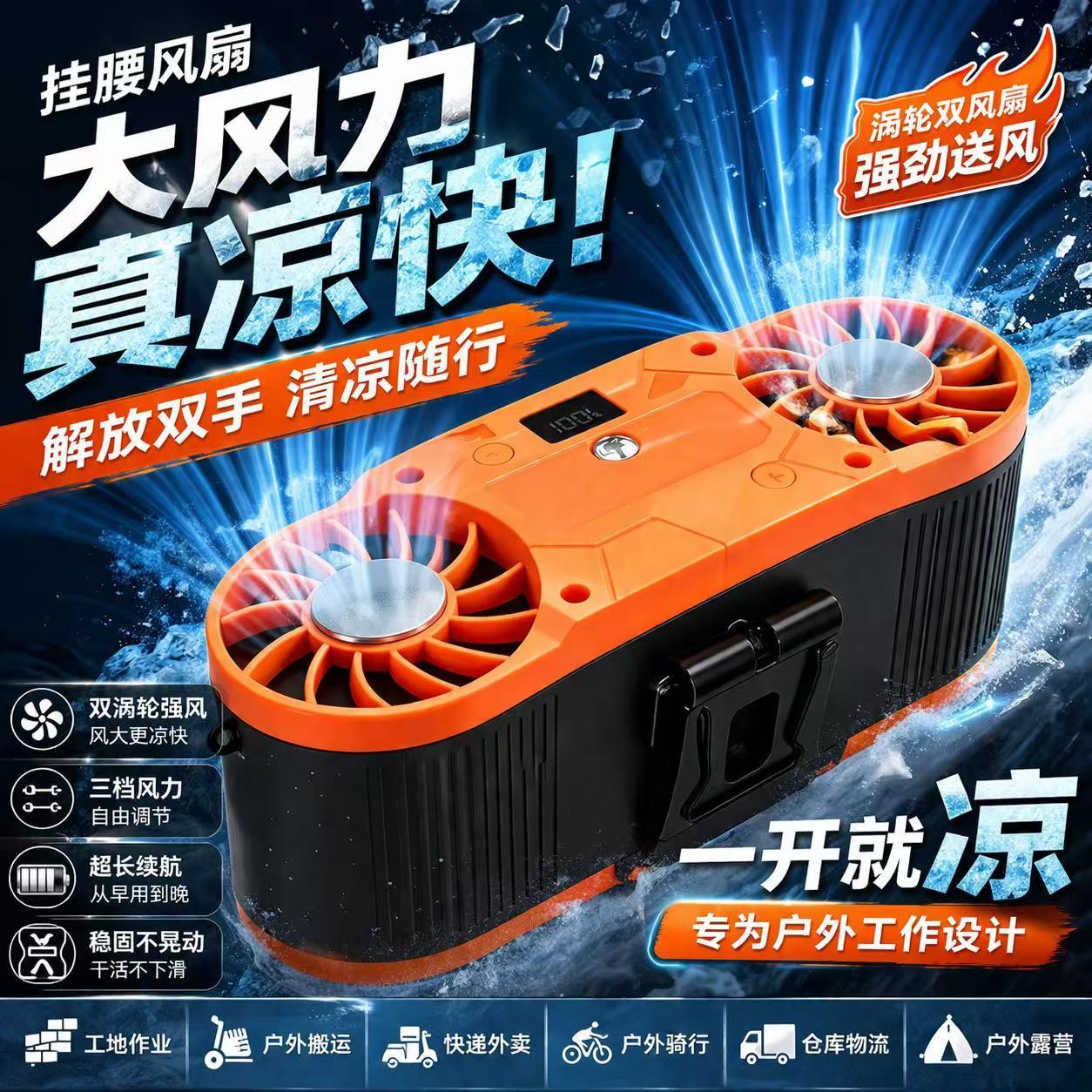 腰挂式智能小风扇双出风