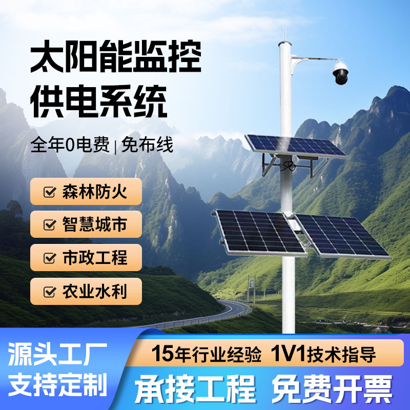 太阳能监控供电系统12v锂电池24v球机工程专用风光互补光伏发电板