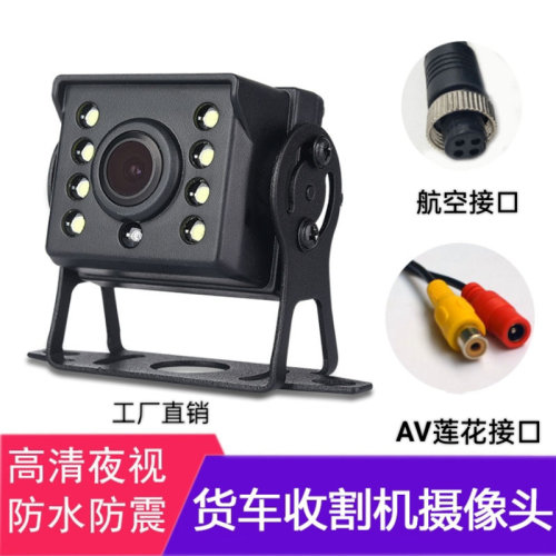 农用机拖拉机收割机粮仓监控超高清夜视亮灯12V24V通用防水摄像头
