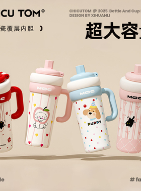 大容量保温杯女2025新款高颜值冰霸杯陶瓷吸管水杯巨无霸吨吨杯子