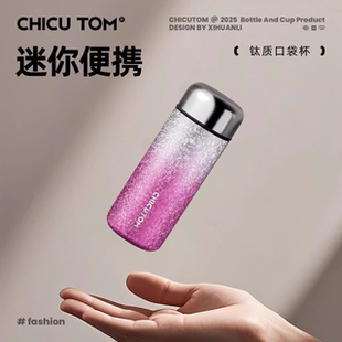 泡茶杯子小巧便携口袋水杯迷你钛杯 纯钛保温杯女士高颜值2025新款