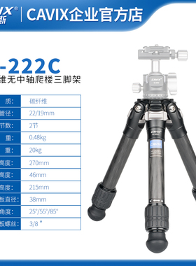 CAVIX单反相机迷你三脚架W-222C专业拍摄影碳纤脚架折叠支架便携
