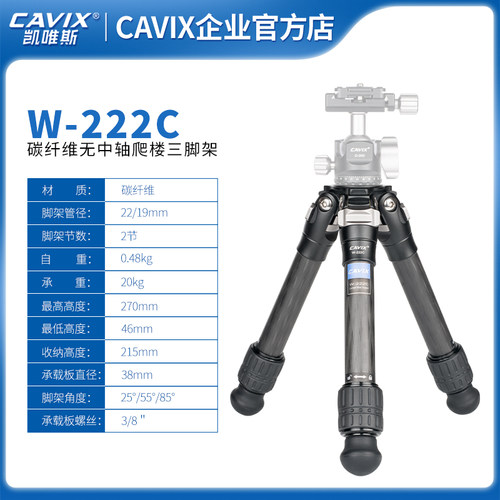 CAVIX单反相机迷你三脚架W-222C专业拍摄影碳纤脚架折叠支架便携