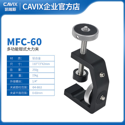 CAVIX 大力夹C形窗车玻璃夹护栏爬楼摄影稳定大力夹风光摄影