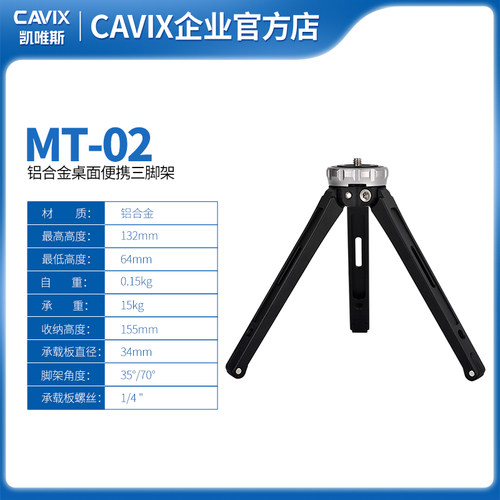 CAVIX微单反相机桌面微铝合金迷你手机支撑架三脚架MT-02单脚架