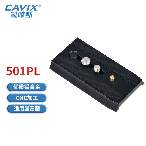 曼富图云台 501PL快装板701HDV 501HDV快装板 兼容577 561BHDV-1