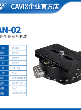 CAVIX/360度全景云台夹座超薄通用思锐百诺RRS雅佳阿卡通用标准