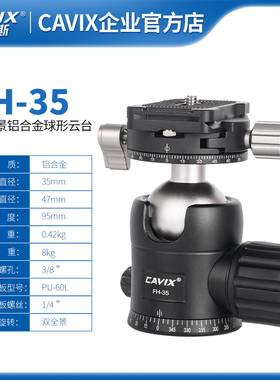 CAVIX凯唯斯 FH-35微调阻尼云台双全景摄影三旋钮铝合金球型稳定
