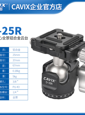 CAVIX凯唯斯航空铝合金CNC加工巧轻便高锁紧专业球形云台厂家直销