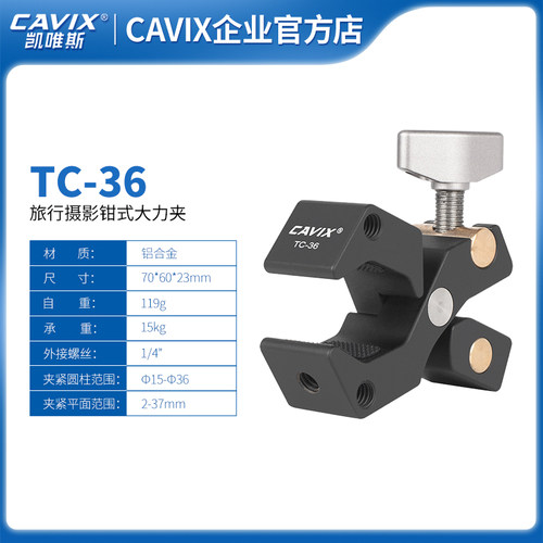 单反相机大力夹CAVIX平面夹