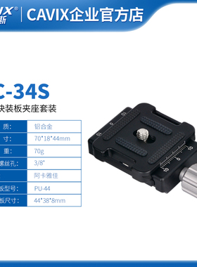 CAVIX/DC-34灰色夹座快装板 多功能快装夹座接M6球形云台接口