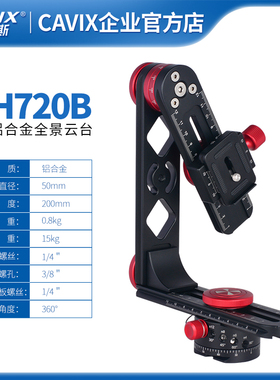 CAVIX/PH-720B万向俯拍云台单反摄影三脚架配件三维矩阵全景云台
