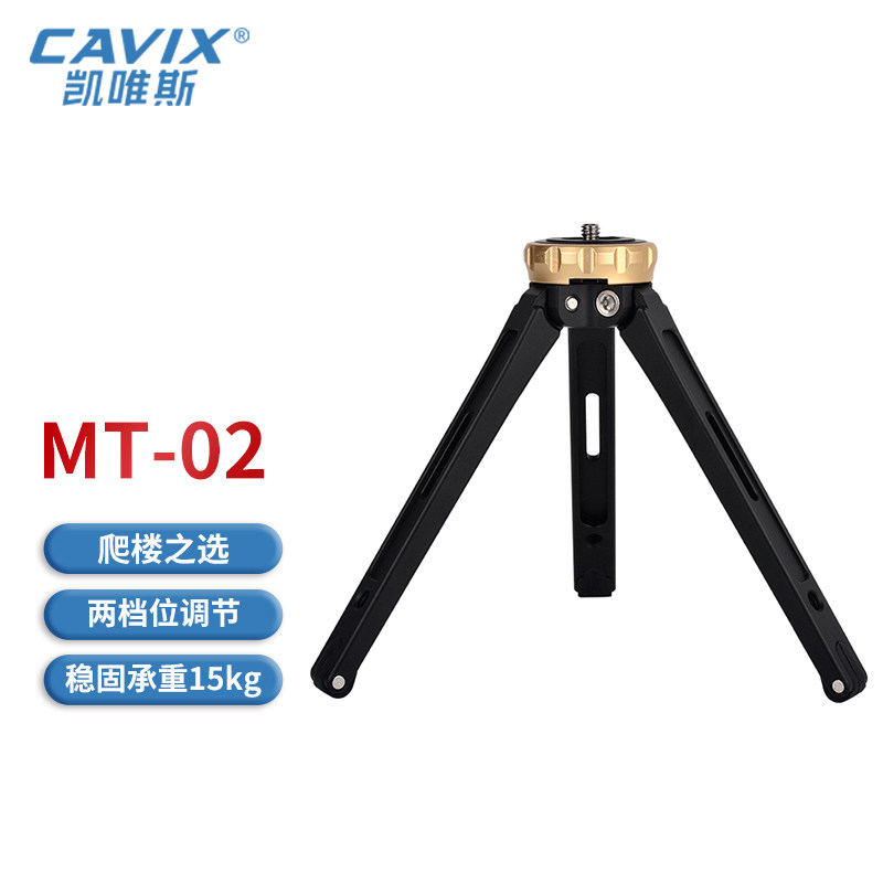 CAVIX便携爬楼桌面三脚架迷你手机单反微单金属投影仪三角支架
